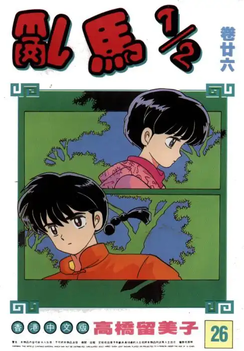 Ranma 1/2 Chapter 278 21